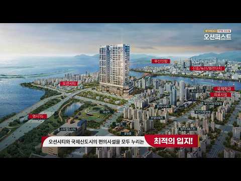 명지 오션퍼스트 분양광고 홍보영상 입지편