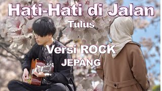 【ROCK COVER】Hati-Hati di Jalan - Tulus【BAHASA JEPANG 日本語】