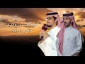 سيف القبيله خالد ال بريك كلمات اسامه الجامعي غابت الشمس والليله مهيب اي ليله 2026 mp3