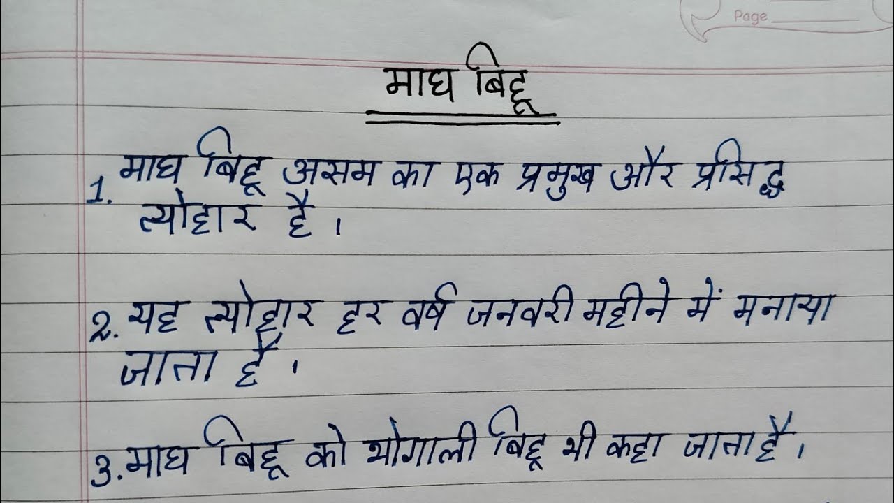 10 Lines Essay On Magh Bihu In Hindi || Essay On Magh Bihu In Hindi || 