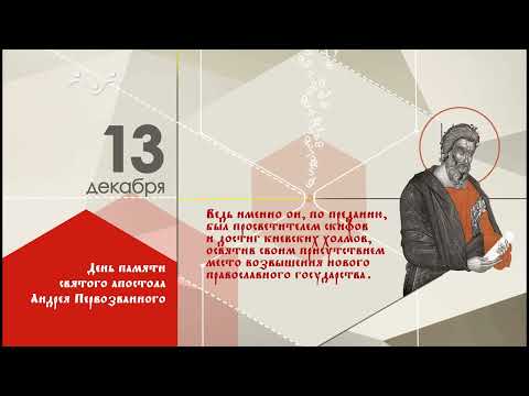 13 декабря календарь