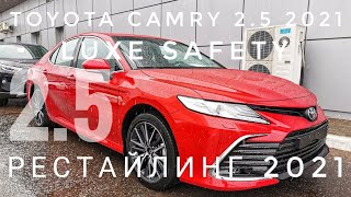 2021 РЕСТАЙЛИНГ ТОЙОТА КАМРИ ОБЗОР КОМПЛЕКТАЦИИ ЛЮКС SAFETY 2.5 TOYOTA CAMRY КРАСНЫЙ ЦВЕТ НОВАЯ