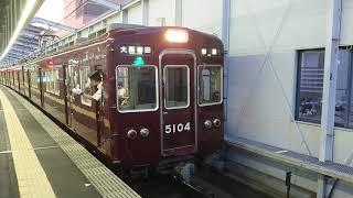 阪急電車 宝塚線 5100系 5104F 発車 三国駅