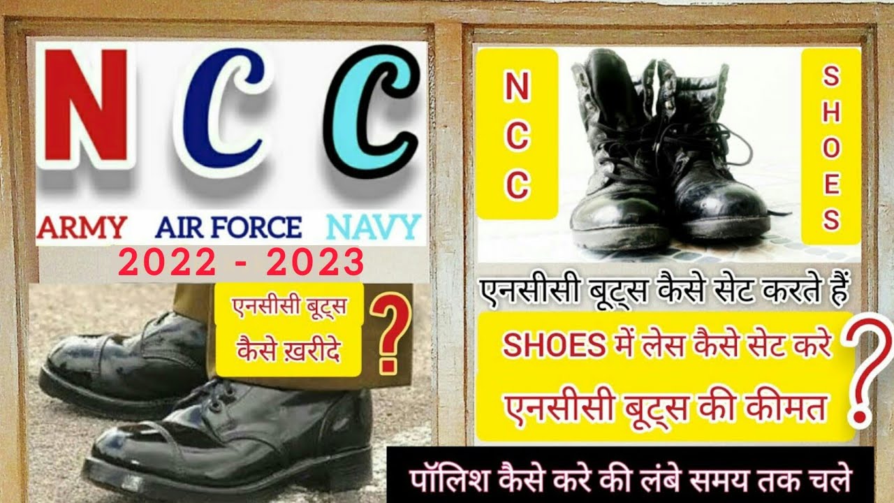 ncc boot price