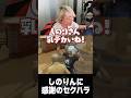 しのりんに感謝する流れでセクハラするヘンディー【ヘンディー/トナカイト/しのり/Kamito/VCRGTA】