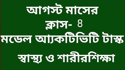 Model activity task class 8 sastho sharirshikha part 5