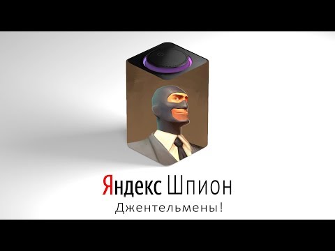 Видео: Шпион TF2 озвучивает ЯНДЕКС СТАНЦИЮ