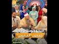 فيديو كوميدي جديد للمأذون  الفرفوش  في مصر