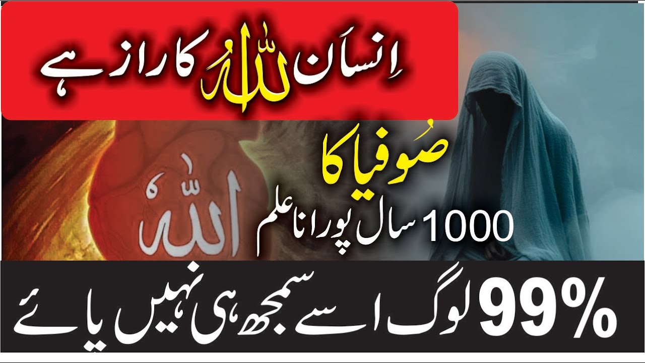 Insan Allah Ka Raaz Hai:90% Log Isse Kabhi Samajh Hi Nahi Paaye! 😱 (Sufiyon Ka 1000 Saal Purana Ilm