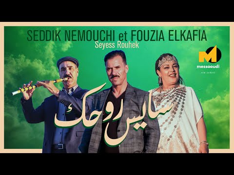          2025 سايس روحك