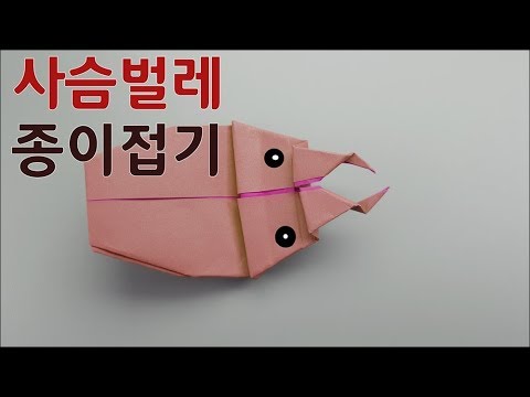사슴벌레 종이접기 How to make easy origami paper Stag beetle - YouTube
