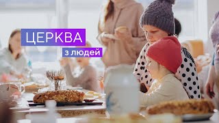 Церква з людей / Сила партнерства у служінні людям. (The power of partnership in serving people.)