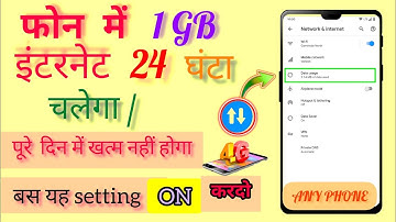 फोन में 1GB internet पूरे 24 घंटे चलेगा केवल ये Setting चेंज कर दो  !! How To use 1GB Data 24 Hour
