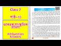 Class 7 Chapter 10 Assamese Medium All Question Answers