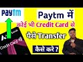 Paytm  Me Credit Card se Paise Add kaise kare