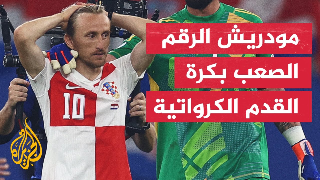قائد كرواتيا لوكا مودريش يود الاستمرار في اللعب إلى الأبد