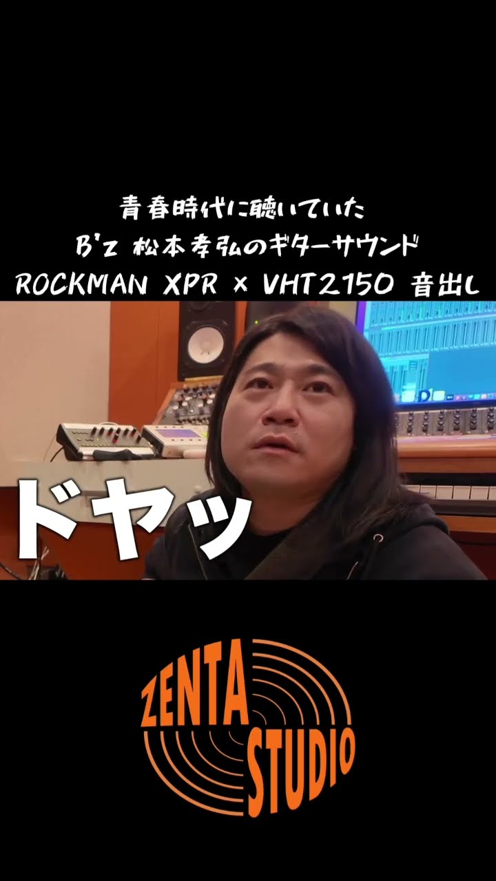 青春時代に聴いていた B'z 松本孝弘のギターサウンド｜ROCKMAN XPR