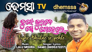 TUJHE BHULNE SE PEHLE dhemssa tv app