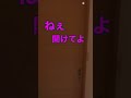 実家のトイレに閉じ込められパニック綾！ #中町綾 #中町jp #切り抜き #shorts #中町兄妹