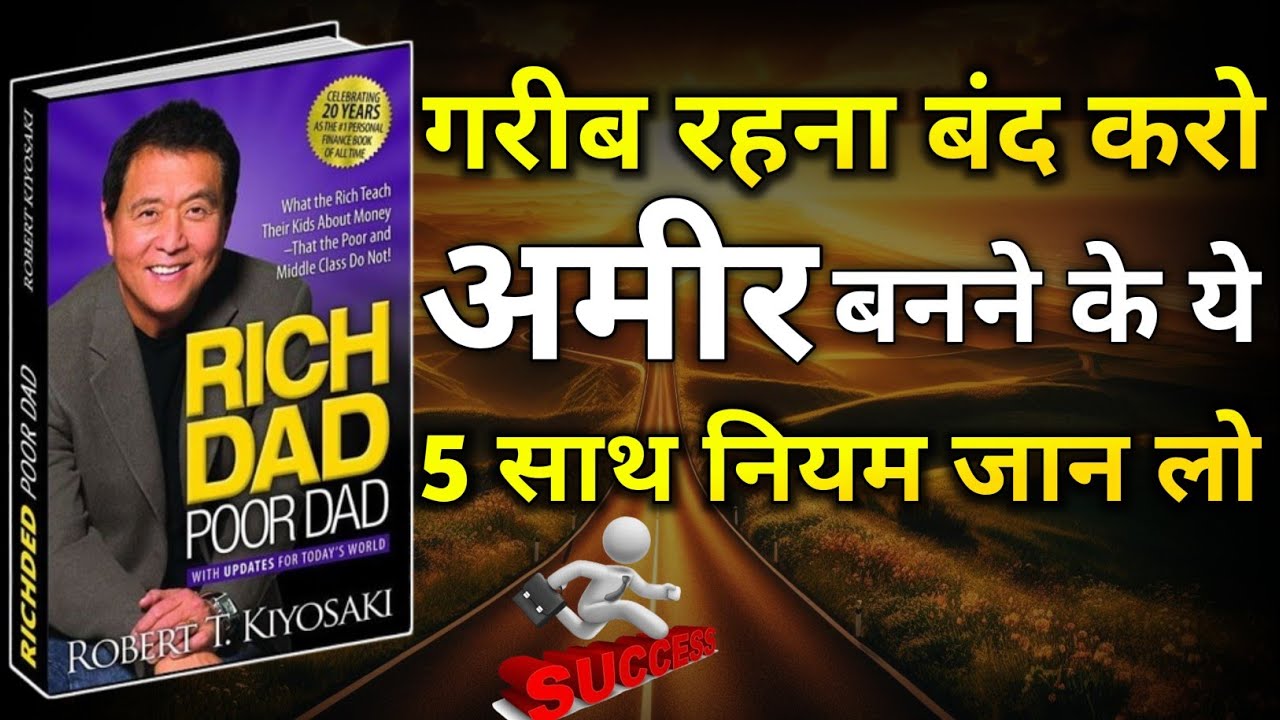 Rich Dad Poor Dad Book Summary | 7 Rules Money rich dad poor dad in hindi 