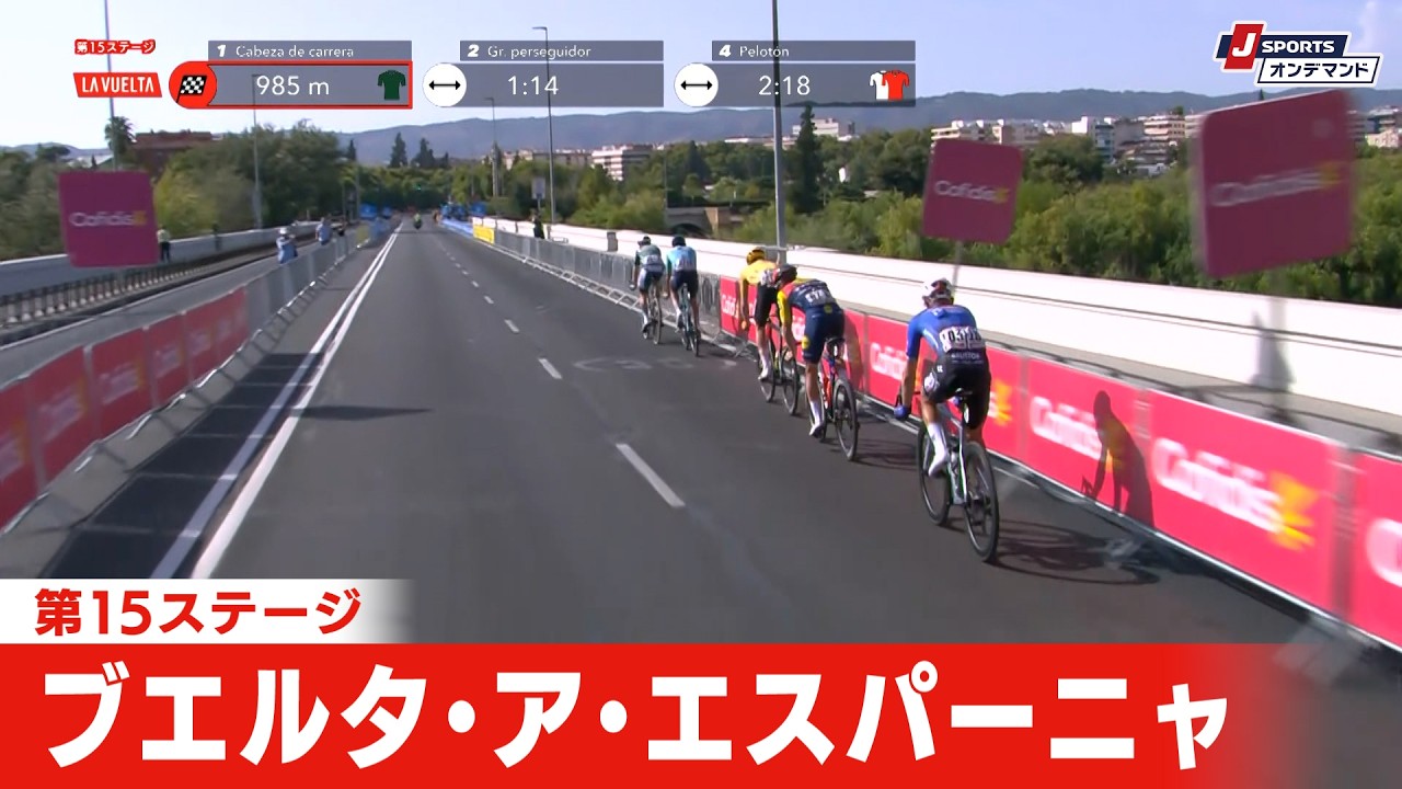 【フィニッシュシーン】ブエルタ・ア・エスパーニャ 第15ステージ｜Cycle*2026