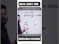 Maths tricks for all govt exam ... #shorts #GovtExamPreparation 📚 #MathsShortTrick #tatasierra