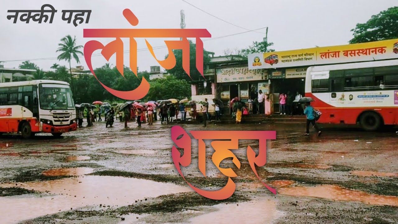 लांजा तालुक्यातील काही सफर l lanja ratnagiri l kokan gav@MIKOKANINIKHIL #konkan #lanja