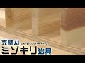 【木工DIY】どんな板厚サイズでもピッタリ！溝切りjigを製作
