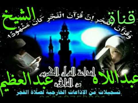 النجم والقمر للشيخ عبدالناصر حرك