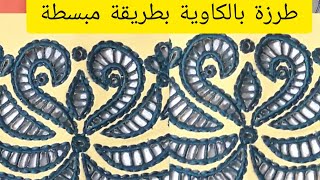 طرزة بالكاوية -طرزيها في الكمام او قفطان.