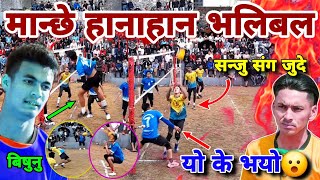 मान्छे हानाहान भलिबल यो के भयो | volleyball match | final highlights | pokhara nadipur