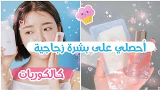 تخلصي من حب الشباب نهائيا ?✨|| أحصلي على بشرة زجاجية كالكوريات ?(مجربة)