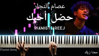 Video thumbnail of "موسيقى عزف بيانو وتعليم حضل أحبك - عصام النجار|Haddal Ahbek - Issam Alnajjar piano cover & tutorial"