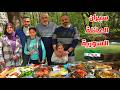 سيران العائلة السورية يوم الجمعة وأم سامر رجعت على القناة