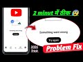 YouTube something went wrong problem fix 2026 ! Something went wrong try again YouTube problem fix 