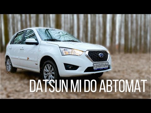 Обзор Датсун Ми До автомат/Datsun Mi do.  #дядятайм #автотайм