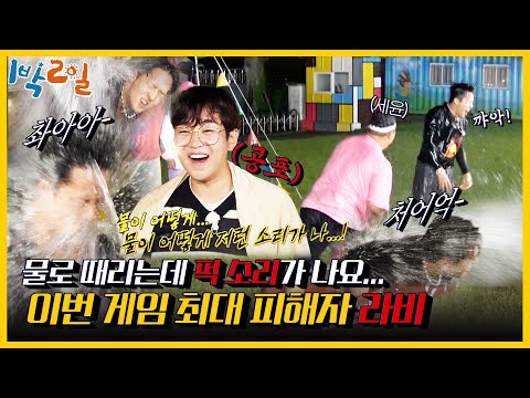 물 따귀 <strong>장인</strong> 문세윤의 초강력 물세례 | 1박 2일 시즌4/Two Days <strong>and</strong> One Night 4 | KBS 210822 방송