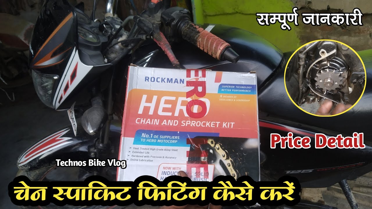 Honda Cb Shine 125 Chain Sprocket Changeबाइक चैन स्पाकिट कैसे बदले
