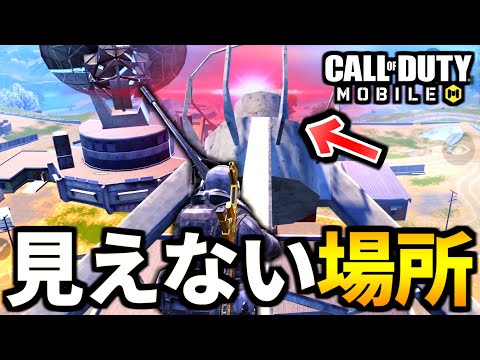 【CoD:MOBILE】姿が見えないスナイパー『光るアンテナ最強バトロワ』【CoDモバイル】