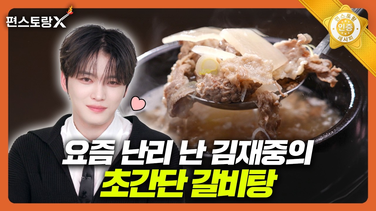 15분 차돌갈비탕 공식 영상 썸네일