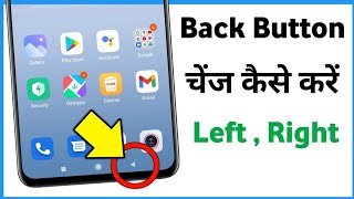 Famous How to change the back button in the phone | How to back the mobile from the side | Change the ph... Profile