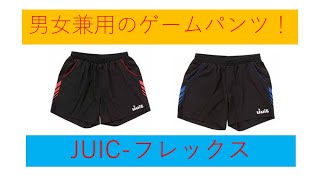 JUIC-フレックス　紹介動画