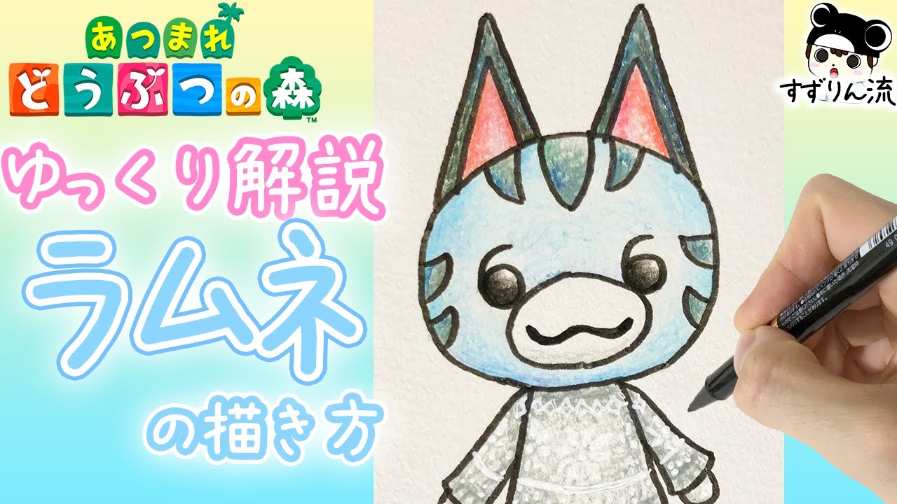 あつ森イラスト ゆっくり紹介 かわいい猫の住人 ラムネ の描き方 Youtube