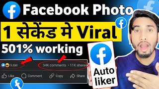 Facebook par photo viral kaise kare | Facebook par photo viral karne ka tarika |fb photo viral trick