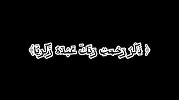 كرومات شاشة سوداء،  اول سورة مريم ،فيديو للمونتاج،