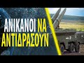 Πως ο Ρωσικός στρατός χρησιμοποιεί τους Iskander-M στην Ουκρανία