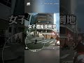 左轉未減速！女駕駛高速撞飛行人...網痛批：又是A柱的錯？ #shortsfeed