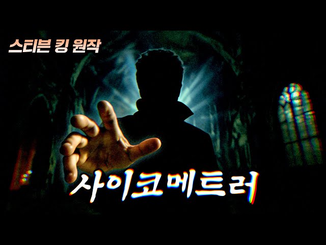 초능력으로 세계를 멸망시킬 악인을 제거해야하는 남자 (스티븐 킹 원작) | 결말 포함