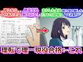 超かぐや姫 彩葉の理転で東大理一現役合格 これ 