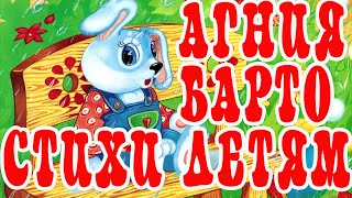 Агния Барто | стихи детям